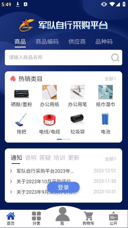 八一军网商城