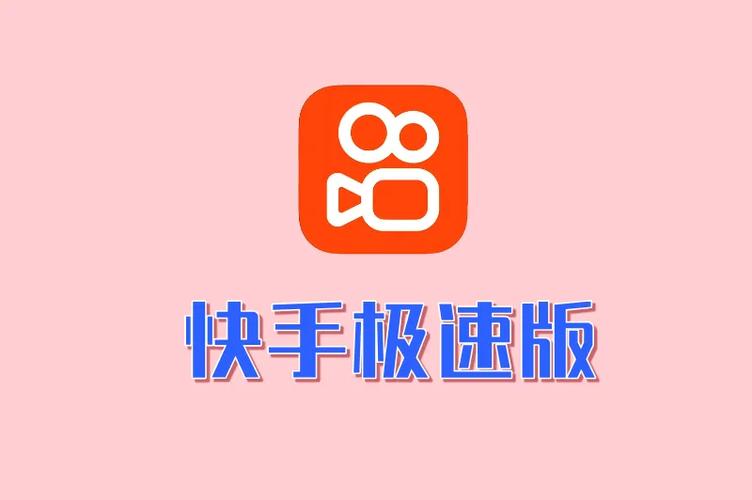 快手极速版所有老版旧版本图标