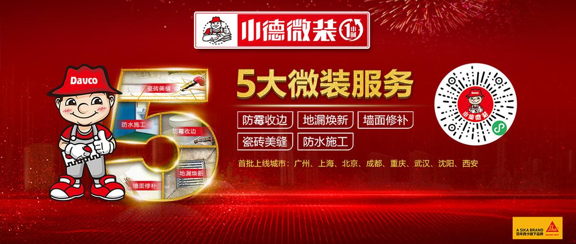 德高防水广告视频