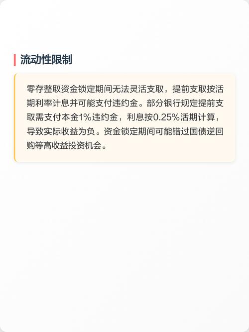 零存整取三大忌