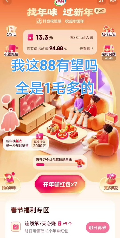 抖音极速版新春活动