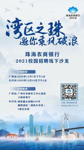 珠海农商银行招聘