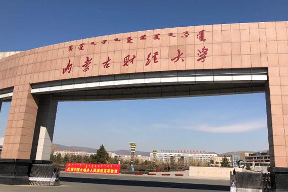 内蒙古财经大学图标
