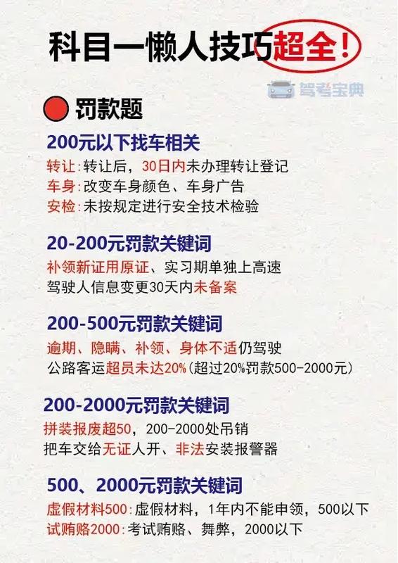 宝典驾校考试题