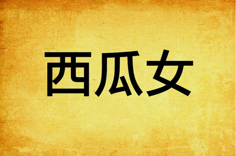 西瓜小说免广告