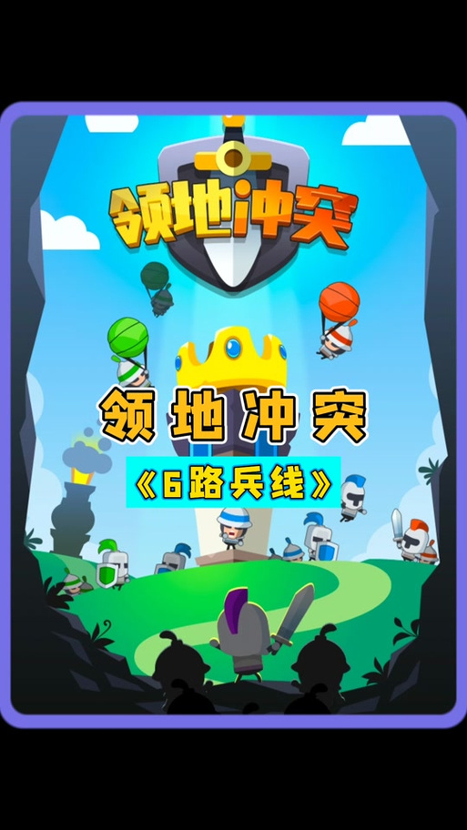 一个蓝色兵打红色兵的游戏图标