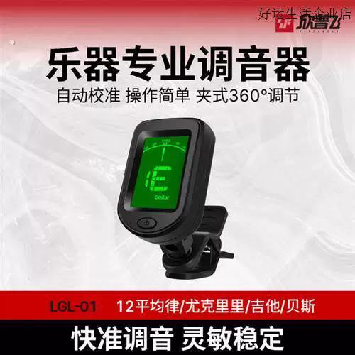 不收费的吉他调音器