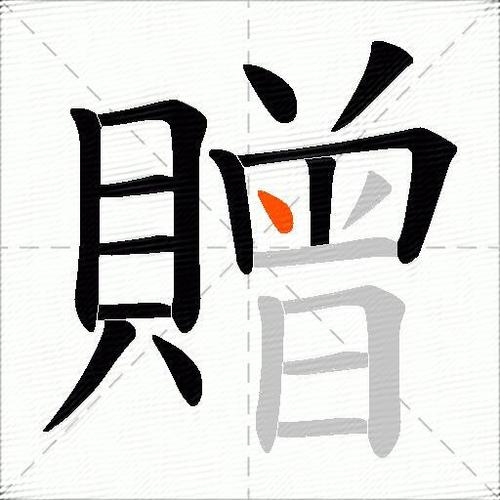赠给组词可以吗