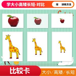 小班教案《比较大小》