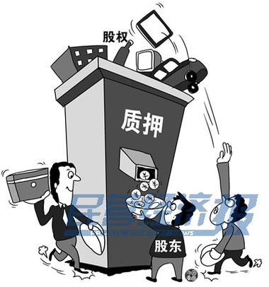 质押期间