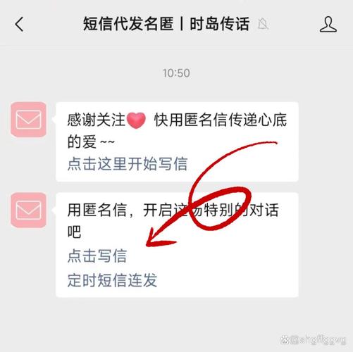 怎么给一个手机号发匿名短信