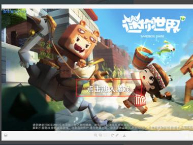 新版迷你世界切换不了迷你号缩略图
