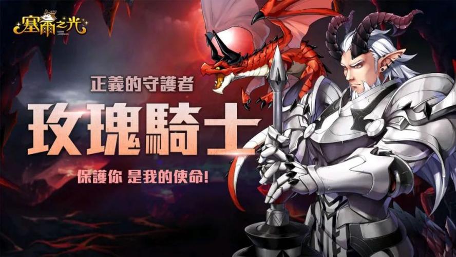 塞尔之光玫瑰骑士攻略