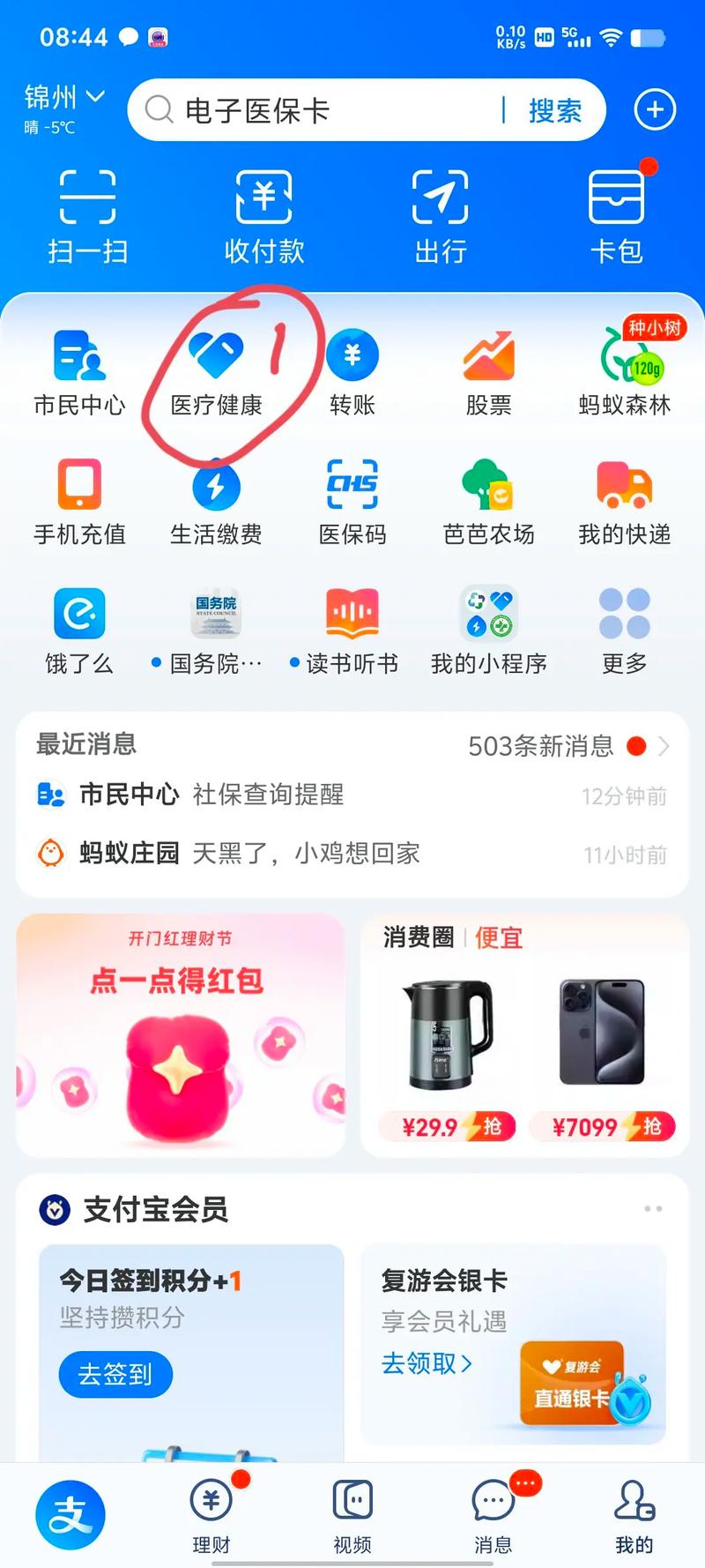 支付宝如何取消订阅服务