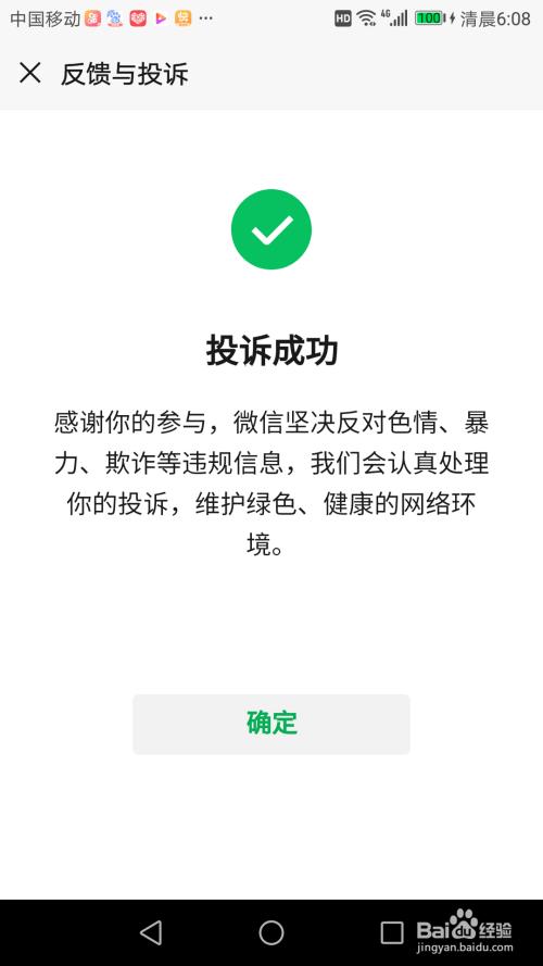 微信投诉举报平台