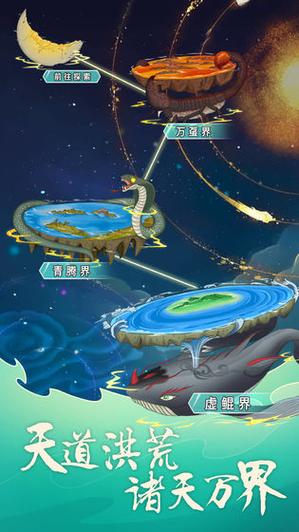 天道洪荒模拟器免广告版亮点