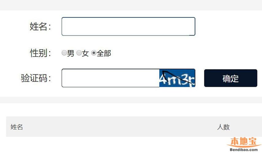 重名查询系统