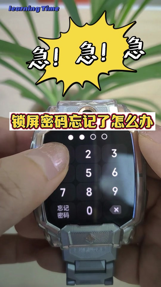 小天才家长端密码设置图标