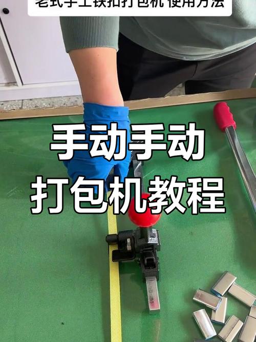 如何使用手动打包机