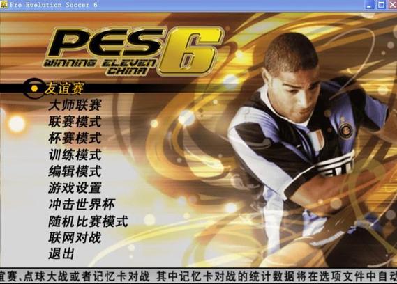 实况足球2010PES下载缩略图