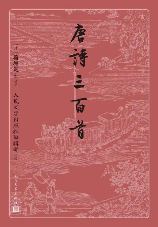 唐诗三百首电子书
