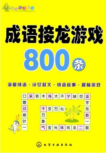 成语接龙牌游戏规则