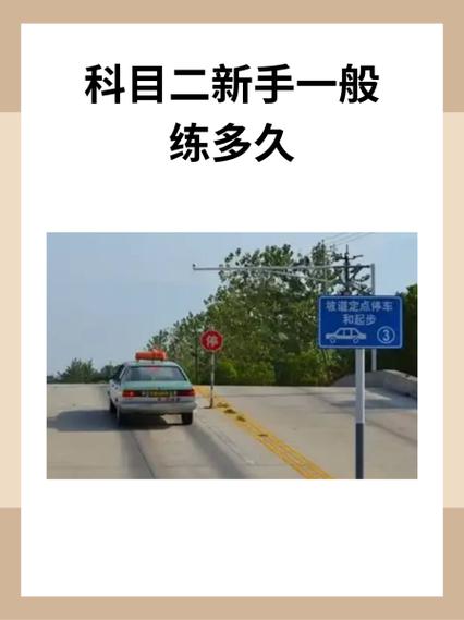 科二刷满