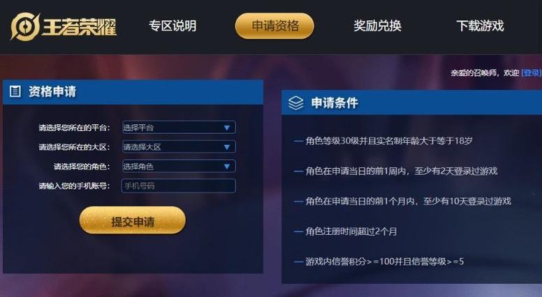 王者体验服申请入口官网