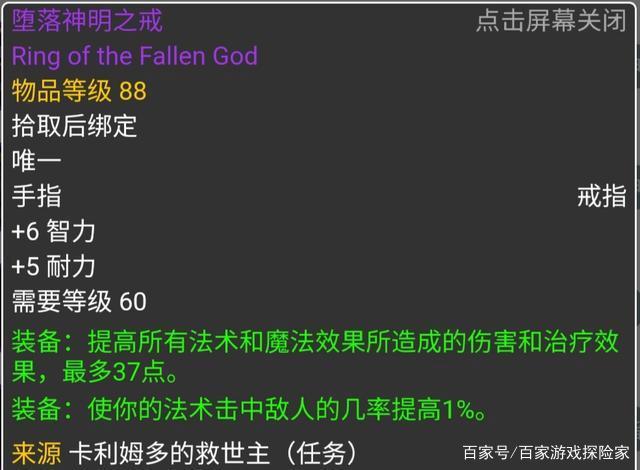 魔兽世界怀旧服堕落神明之戒