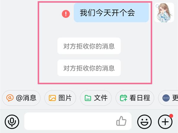 钉钉被别人拉黑后的提示