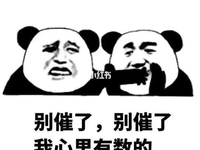 催人快点的表情包