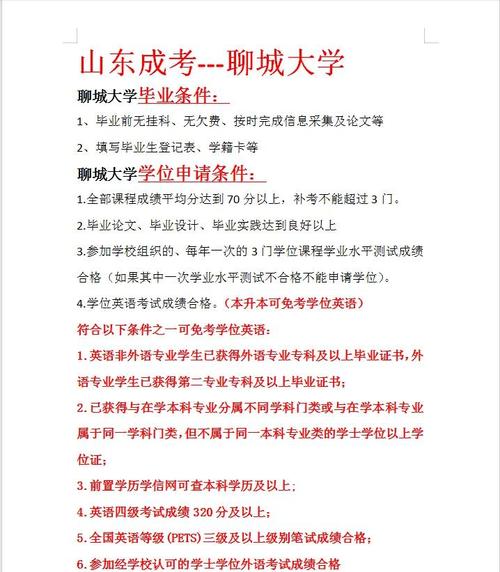 聊城大学什么时候升一本