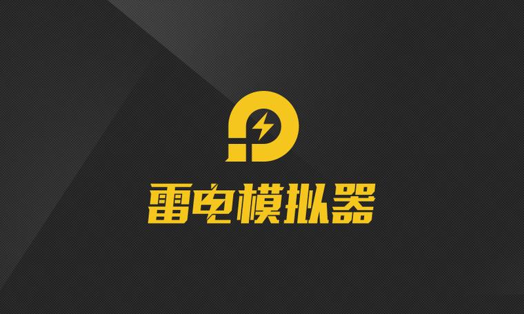雷电模拟器开启vt教程缩略图