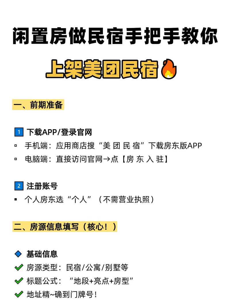 民宿怎样上美团