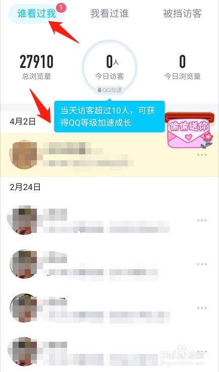 QQ相册访问记录查询方法