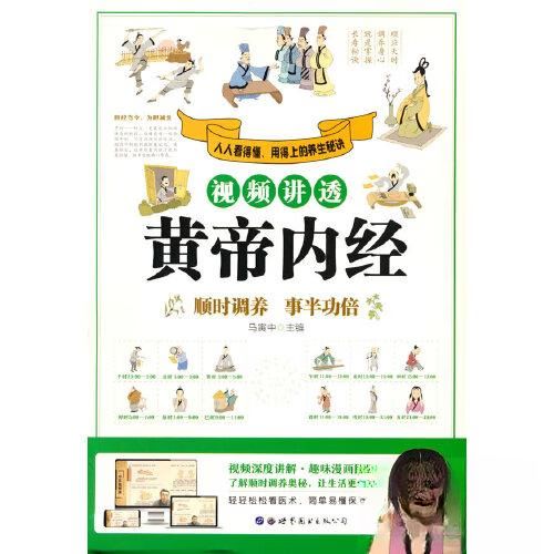 黄帝内经讲解视频