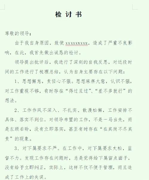上班犯错误检讨书怎么写