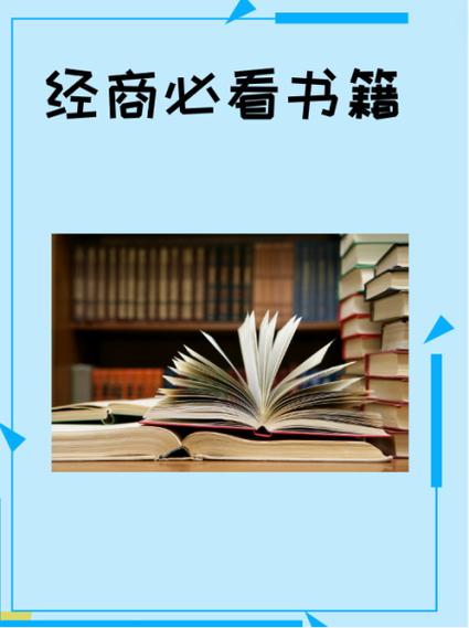 经商必看三本书