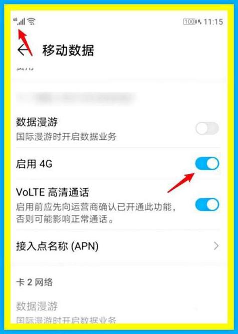 怎样将3g信号改为4g