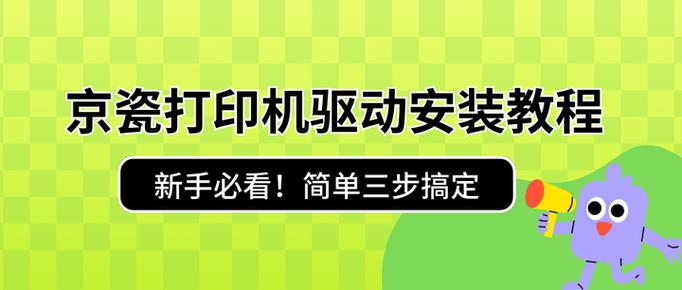 京瓷打印机驱动下载