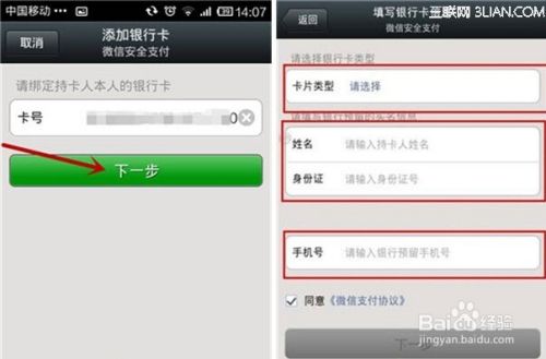 微信更改银行卡持卡人
