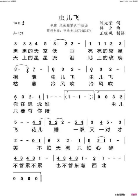 虫儿飞简谱完整版