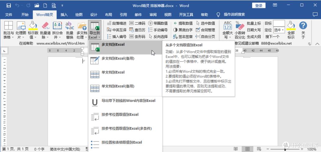 word精灵官网