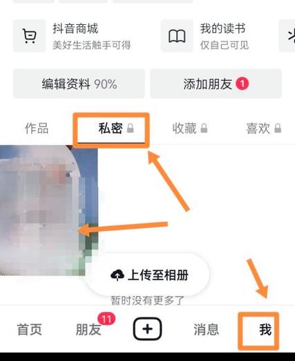 私密相册删除方法