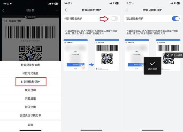 支付宝账户隐私开关