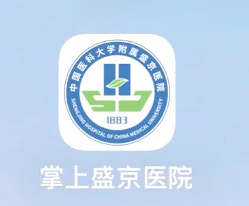 沈阳医大二院盛京医院网上挂号