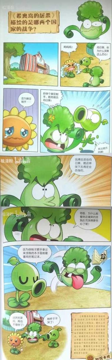 漫画植物大战僵尸漫画