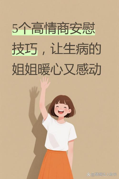 男人说发烧了高情商安慰截图