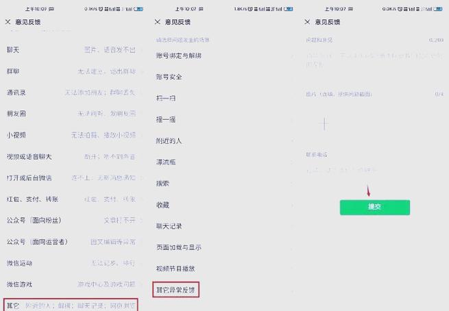微信的投诉处理有用吗