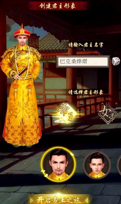 皇上吉祥2蹴鞠第九关攻略图文详解